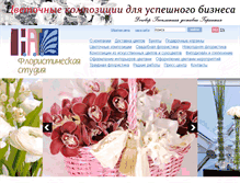 Tablet Screenshot of nat-florist.ru